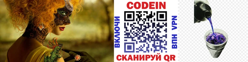 Codein Purple Drank  Вязьма 